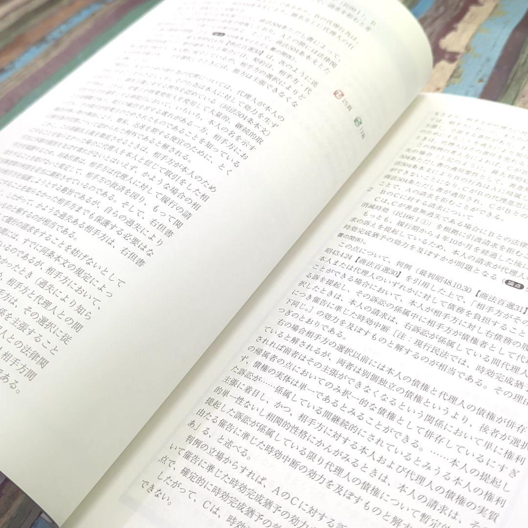 新品・最新）2026【商法】重要問題習得講座テキスト アガルート