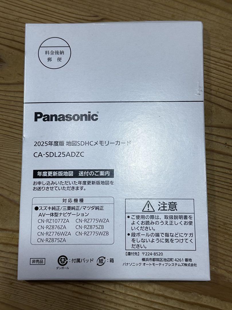 Panasonic SDHC CA-SDL25ADZC カーナビ 2025年度版 パナソニック CA-SDL25AD 2025年度版 地図SDHCメモリーカード RA