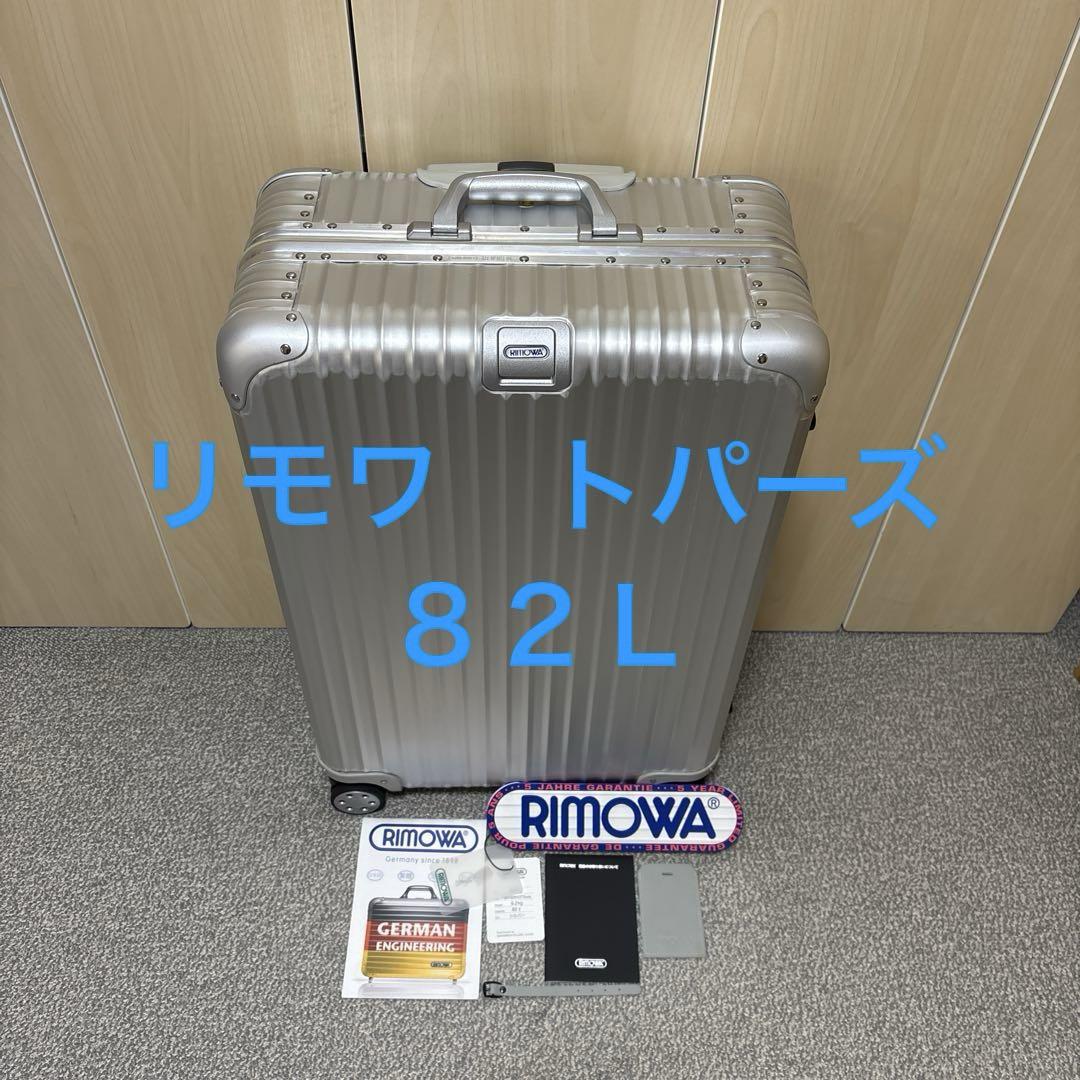 リモワ　トパーズ　932.70-2　82リットル　4輪