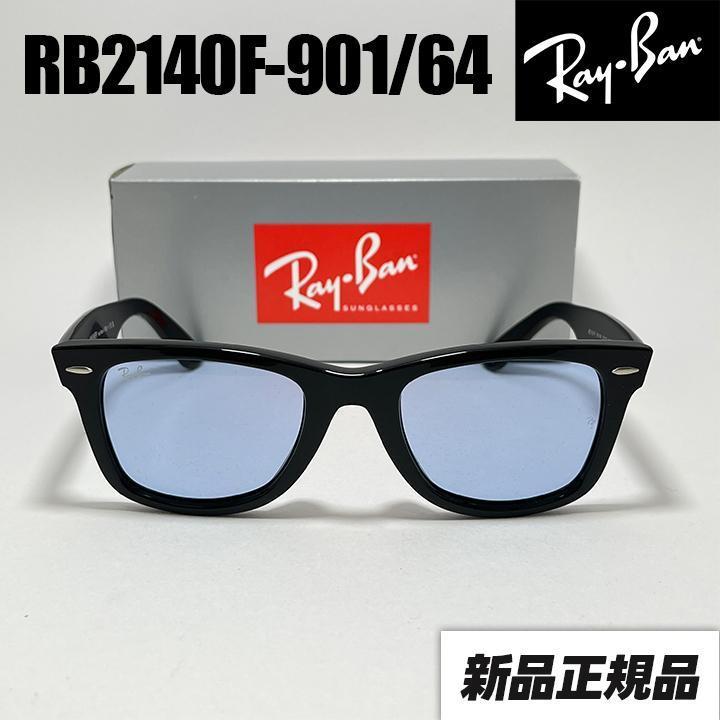 【ケース無しRB2140F-90164】レイバン　サングラス　キムタク着用