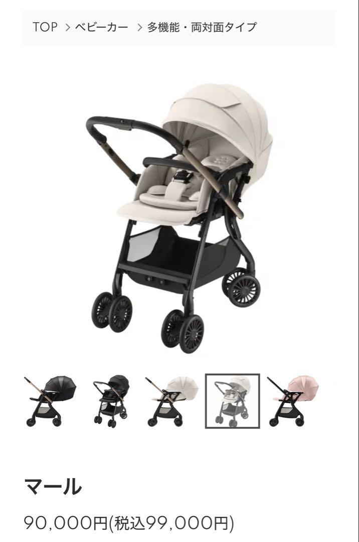 超美品】定価99,aprica mar ベージュ