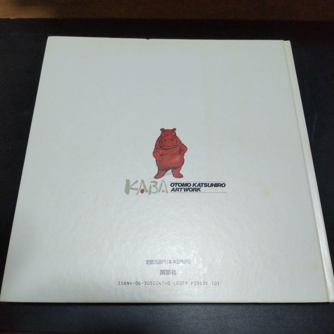 KABA 大友克洋 アートワーク集 KABA 大友克洋アートワーク | 講談社 | nostos books ノストス