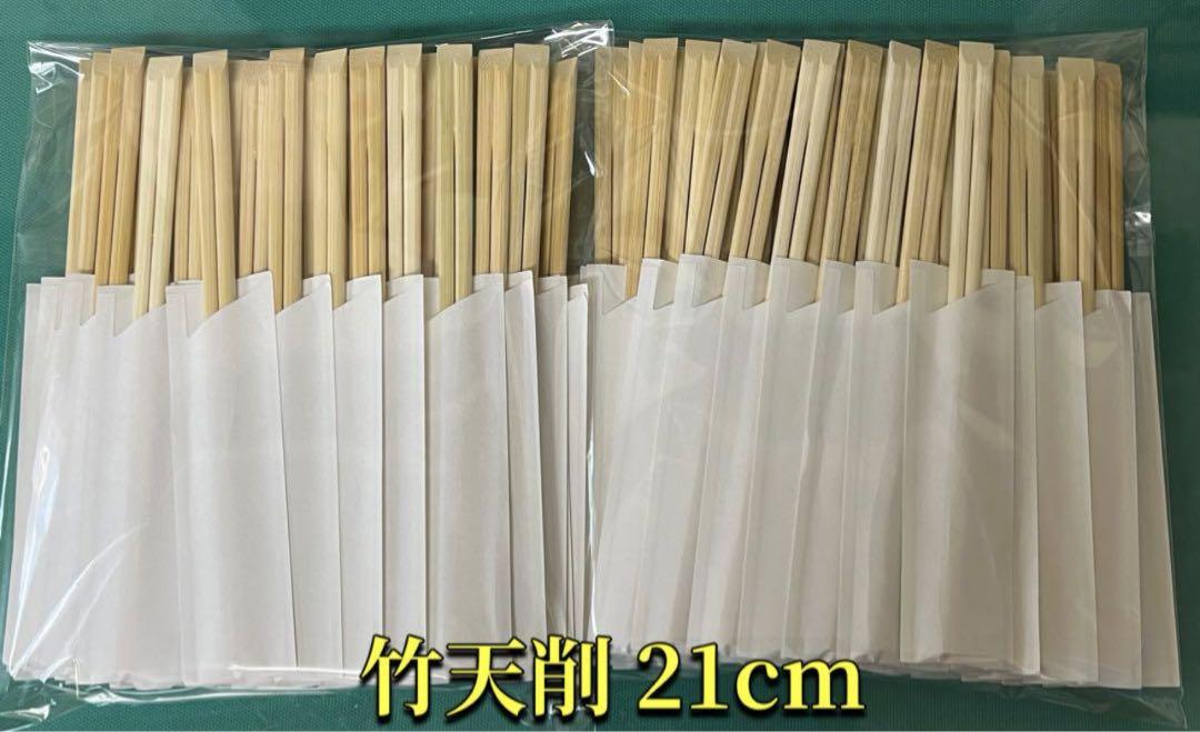 割り箸 竹天削 21cm 1000本