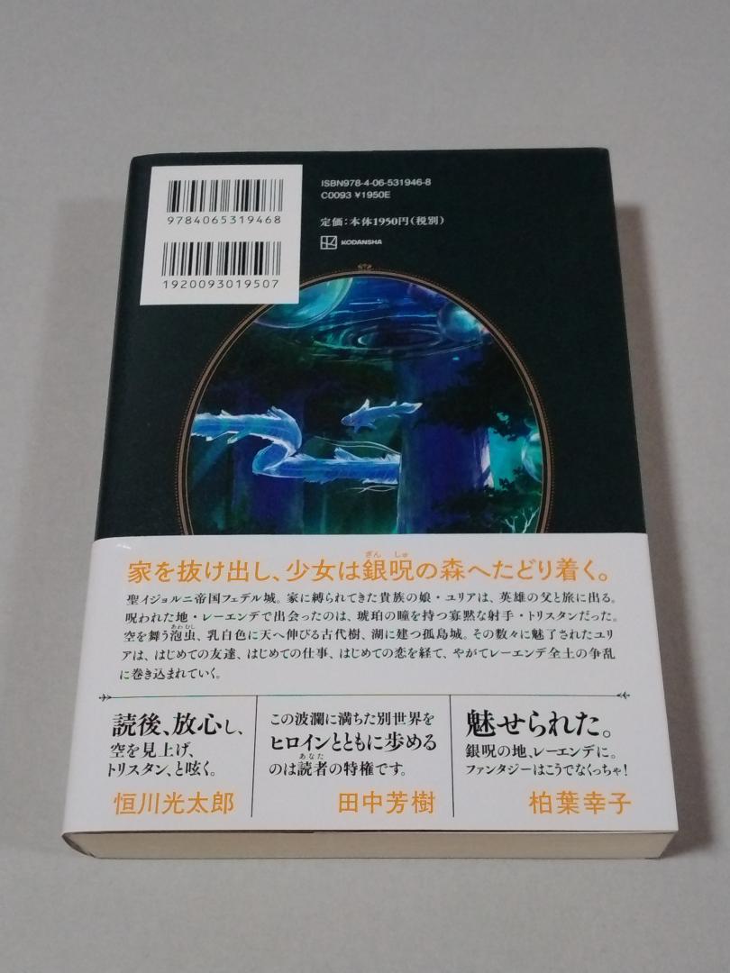 レーエンデ国物語　４冊  セット