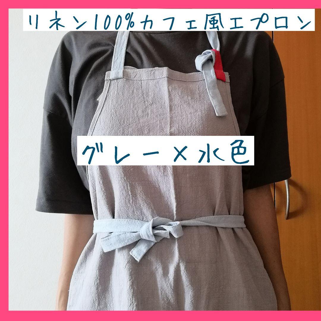 エプロン おしゃれ かわいい 大人 カフェ風 リネン グレー✕ブルー 男女兼用 最大58%オフ! エプロン おしゃれ かわいい 大人 カフェ風 リネン グレー✕ブルー 男女兼用 最大58%オフ!