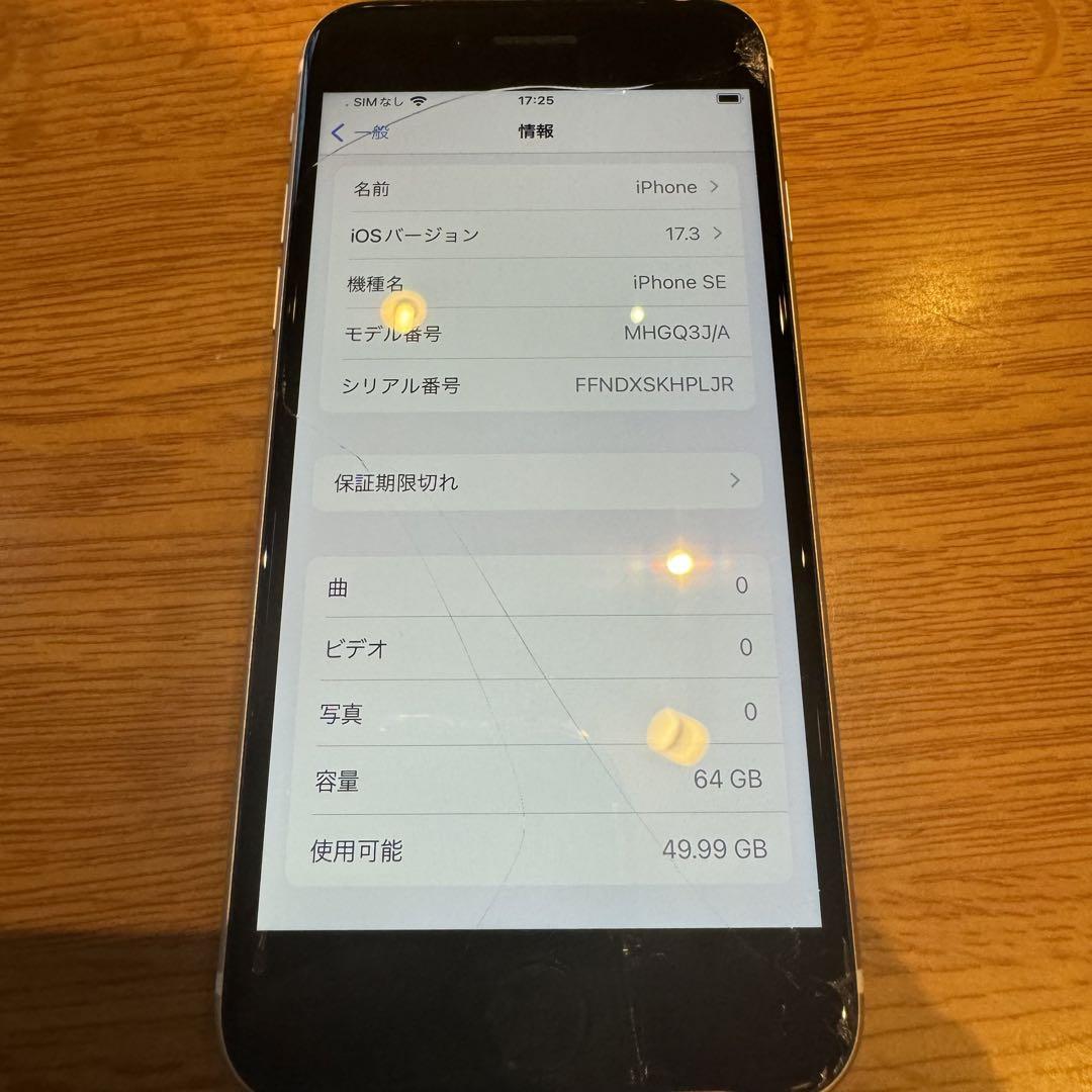 iPhone SE 第2世代 (SE2) ホワイト 64 GB SIMフリー