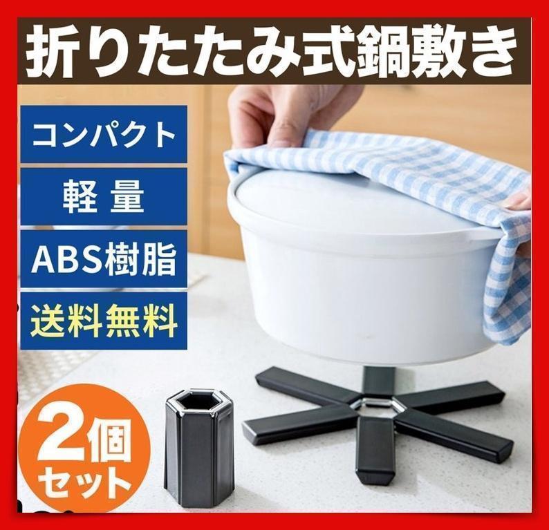 鍋敷き おしゃれ かわいい コンパクトe 軽量 コースター 耐熱 2個セットis ブランド買うならブランドオフ