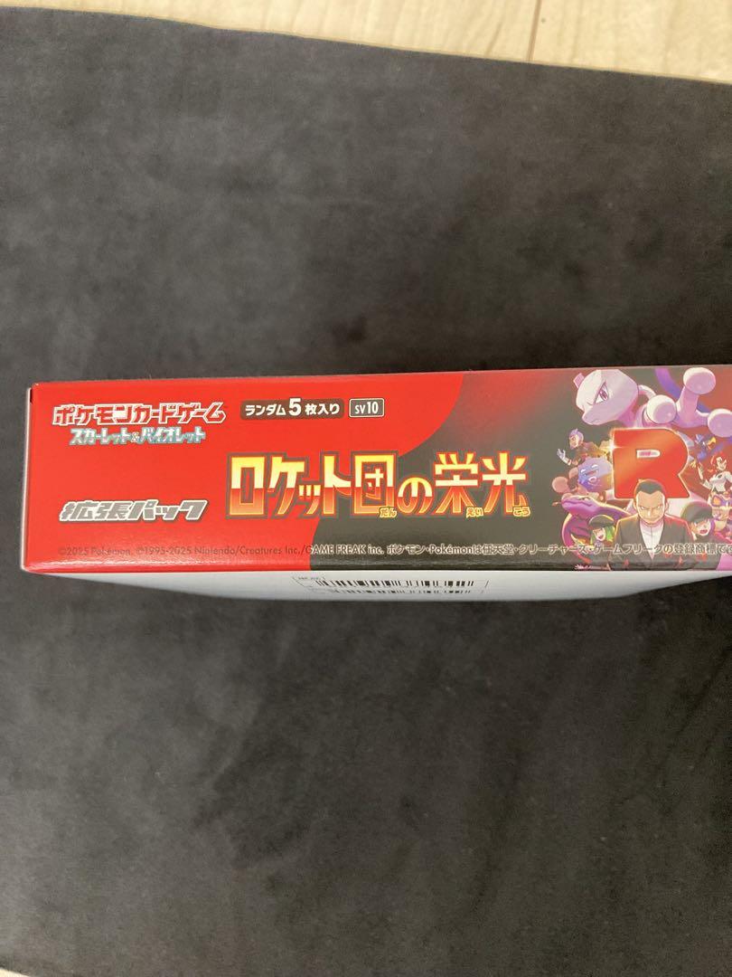 ロケット団の栄光　シュリンクなしペリペリあり未開封BOX おまけバラ２パック付き