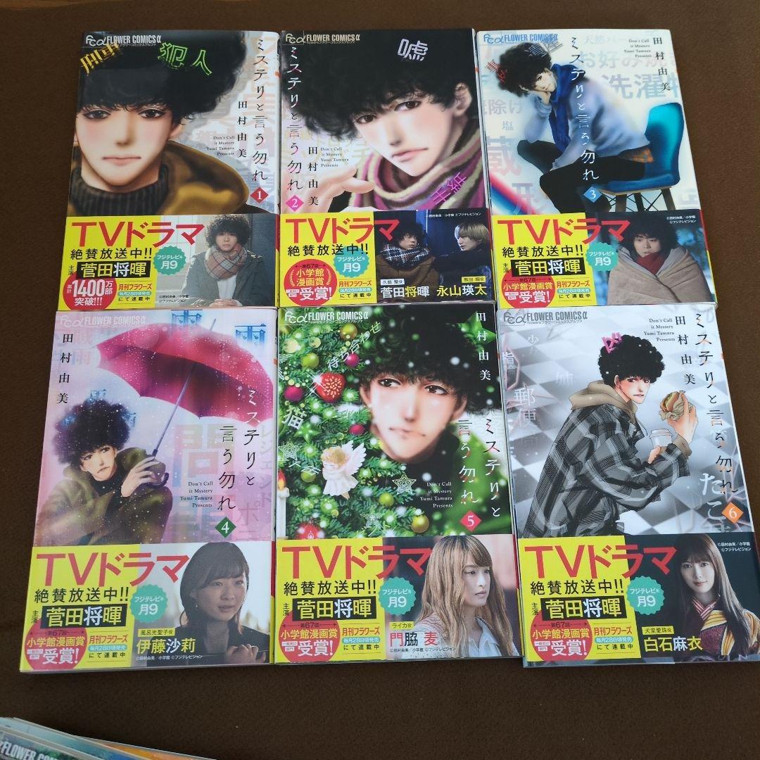 ミステリと言う勿れ 全15巻セット 田村由美