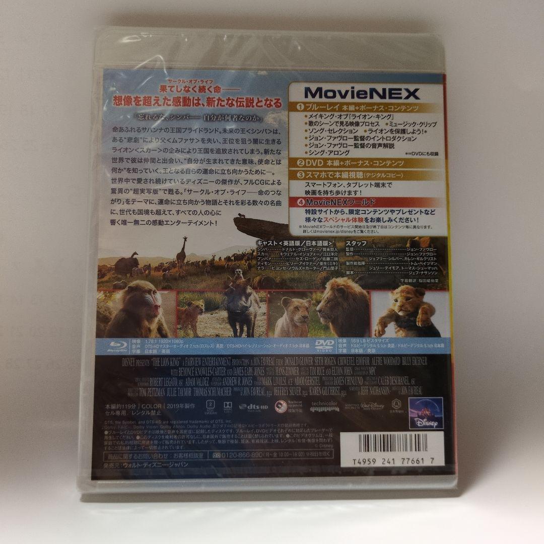 ライオン・キング MovieNEX('19米)〈2枚組〉 ライオン・キング MovieNEX('19米)〈2枚組〉