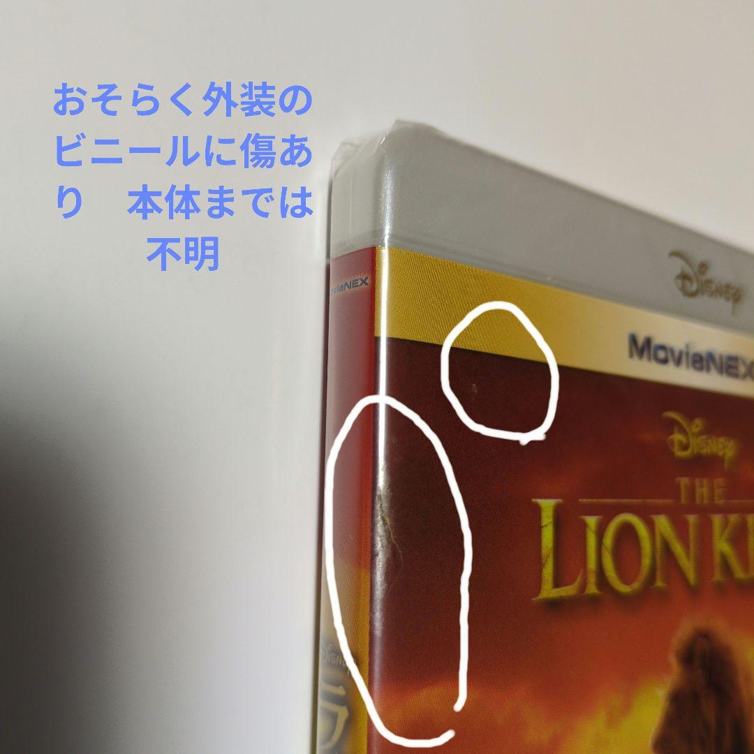 新品・未使用 ライオン・キング MovieNEX('19米)〈2枚組〉傷あり