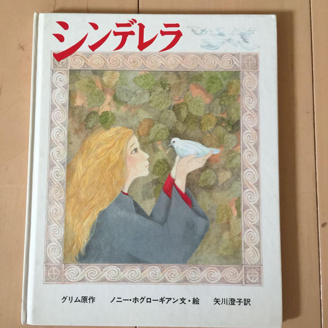 シンデレラ グリム童話