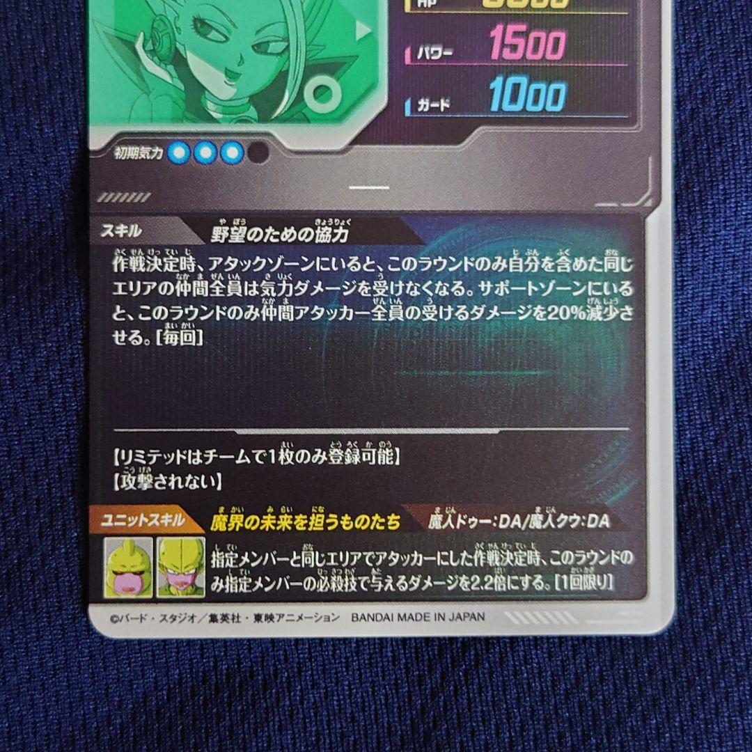 ドラゴンボールダイバーズ SDV5 LPUR コンプ PUR セット ドラゴンボールスーパーダイバーズ SDV5-LPUR 4種コンプセット