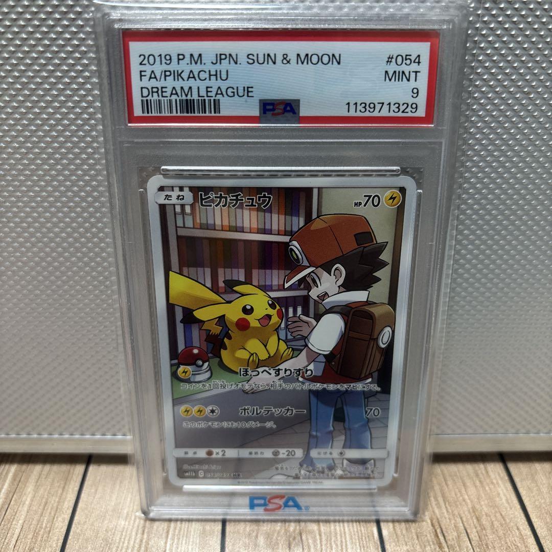 psa9ピカチュウ