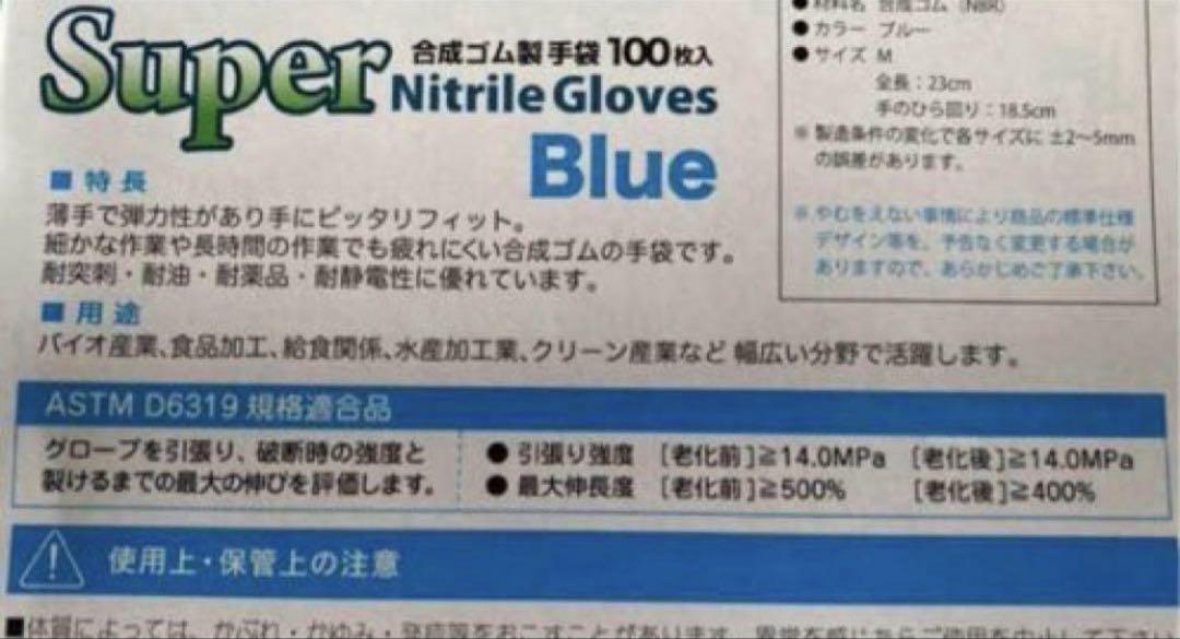スーパーニトリルグローブ　粉なし　青　Ｍサイズ　1ケース　3000枚