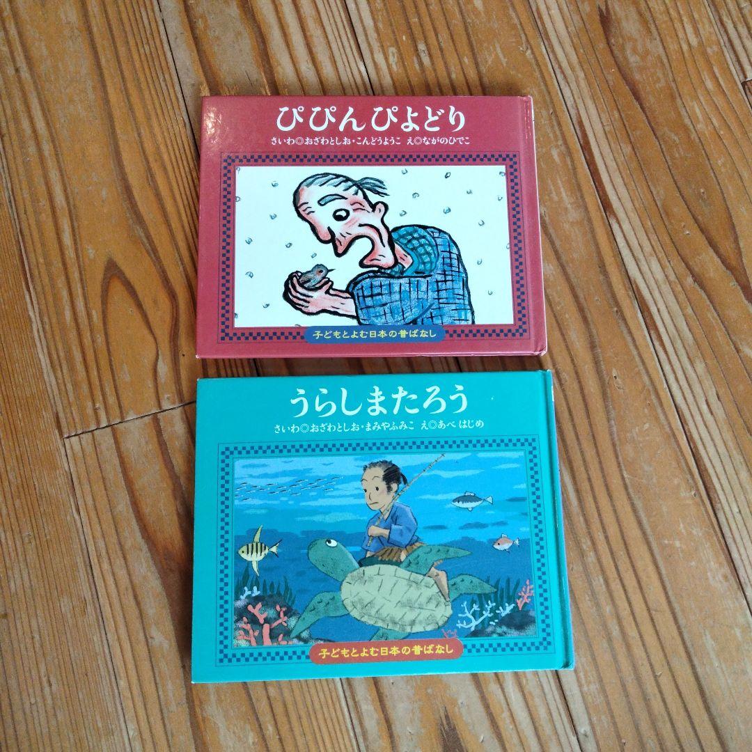子どもとよむ日本の昔ばなし くもん出版 2冊セット - メルカリ