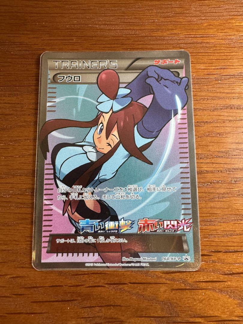 ポケモンカードゲーム　ポケカ　フウロ　sr xy-p 青い衝撃　赤い閃光