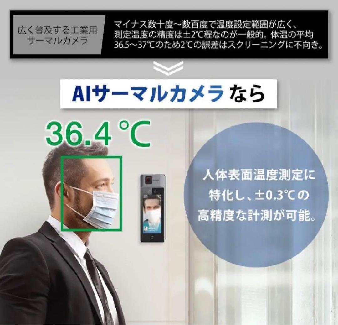 アイリスオーヤマ 顔認証型AIサーマルカメラ IRIS体温計 体温検知カメラ