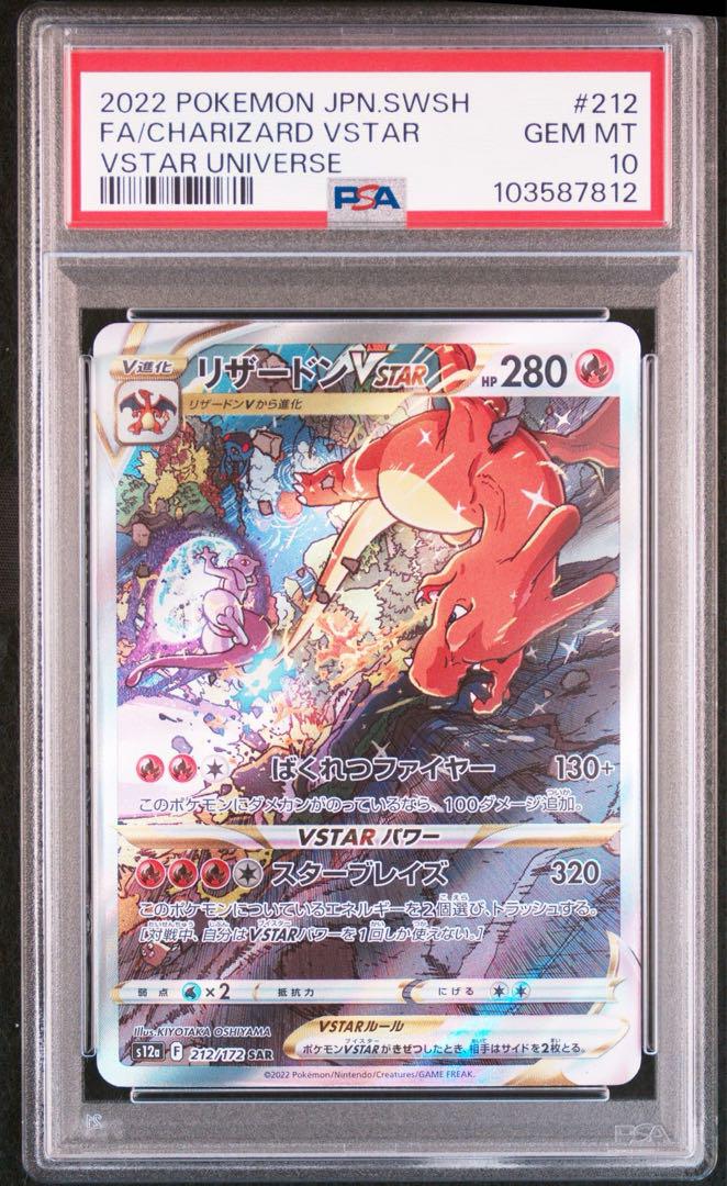 PSA10 連番 リザードンVSTAR SAR プロモ AR