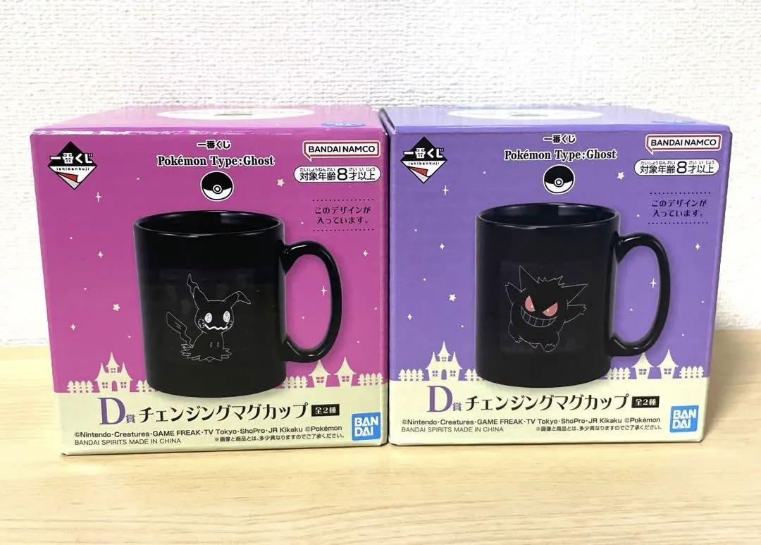 ポケモン 一番くじ ミミッキュ ゲンガー マグカップ 2種セット