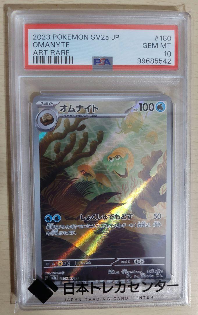 ポケカ　ポケモン　シードラ　ミニリュウ　オムナイト　マスボ　PSA10 3連番 psa10 3連番 ミニリュウ進化系 ケーシィ進化系 ポケモンカード