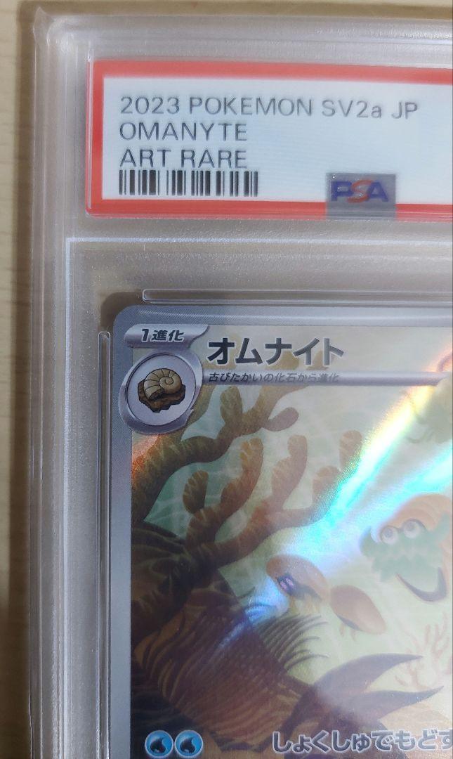 オムナイト PSA10 ポケモンカード - メルカリ