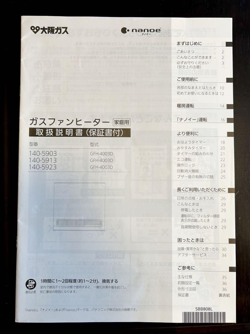 大阪ガス ガスファンヒーター140-5913型 都市ガス【ナノイー搭載モデル】 大阪ガス ガスファンヒーター140-5913型 都市ガス【ナノイー搭載