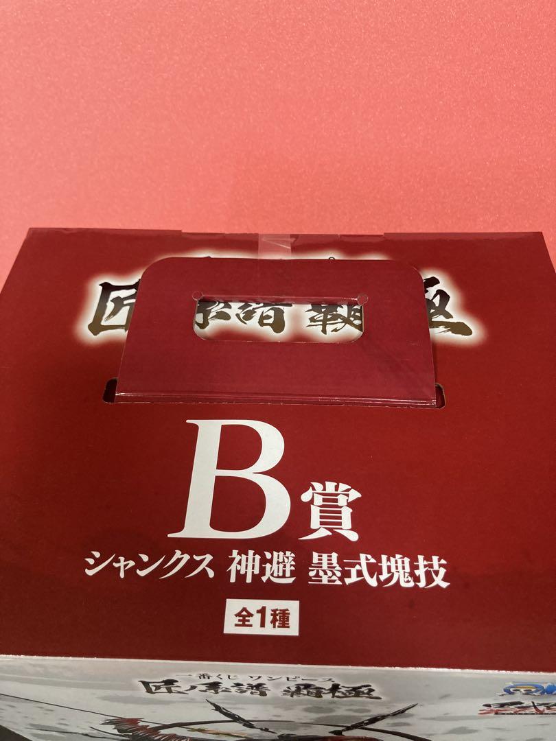 ワンピース一番くじB賞シャンクス＆ラストワン賞シャンクスおまけ付（F賞H賞I賞）