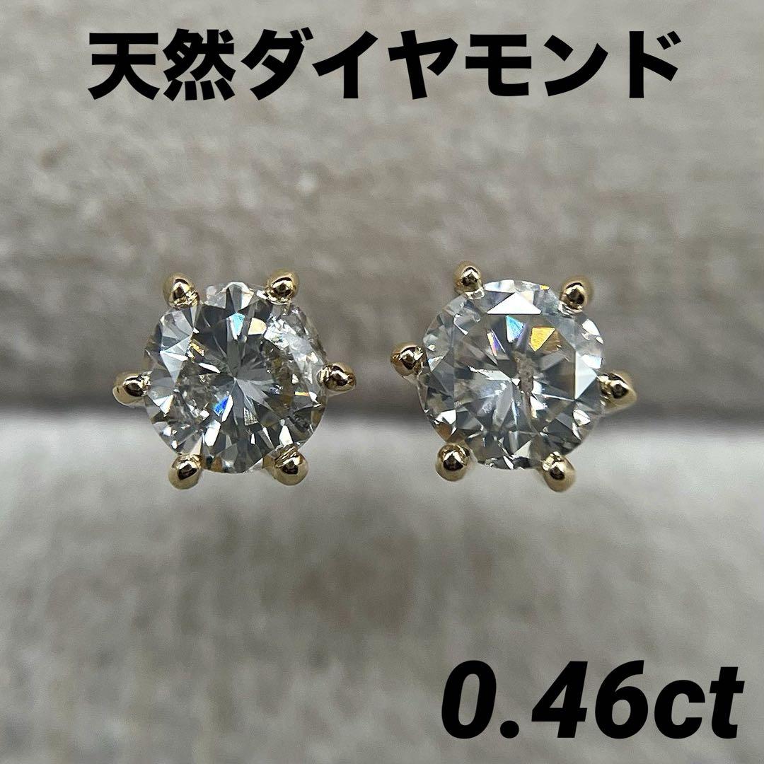 JF372☆高級 ダイヤモンド0.46ct K18 ピアス - メルカリ