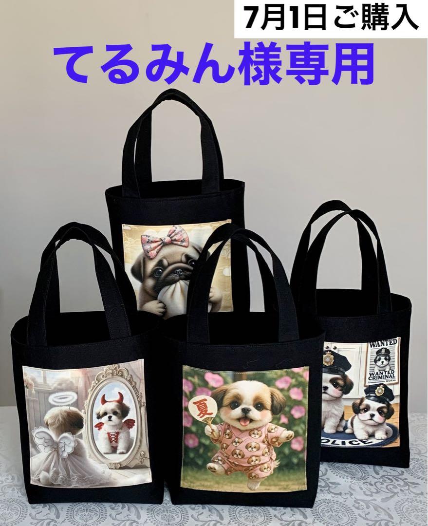 てるみん　(7月1日ご購入分) 両面パネル　トートバッグ