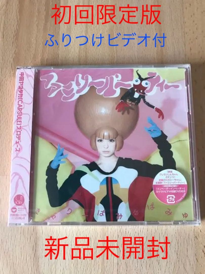 メルカリ 新品 限定版 ファミリーパーティー きゃりーぱみゅぱみゅ Cd 邦楽 800 中古や未使用のフリマ