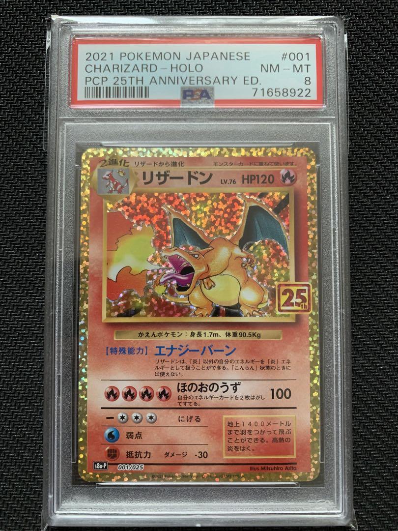 リザードン 25th PSA8 - メルカリ