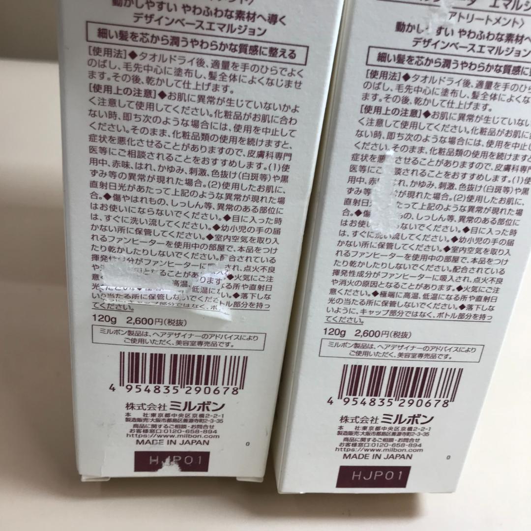 【4個セット】ミルボン ディーセス エルジューダ エマルジョン (120g)