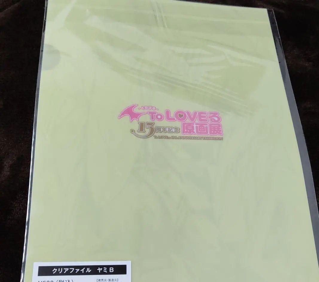 15周年限定 toloveる原画展 クリアファイル ヤミ - メルカリ 15周年限定 toloveる原画展 クリアファイル ヤミ - メルカリ