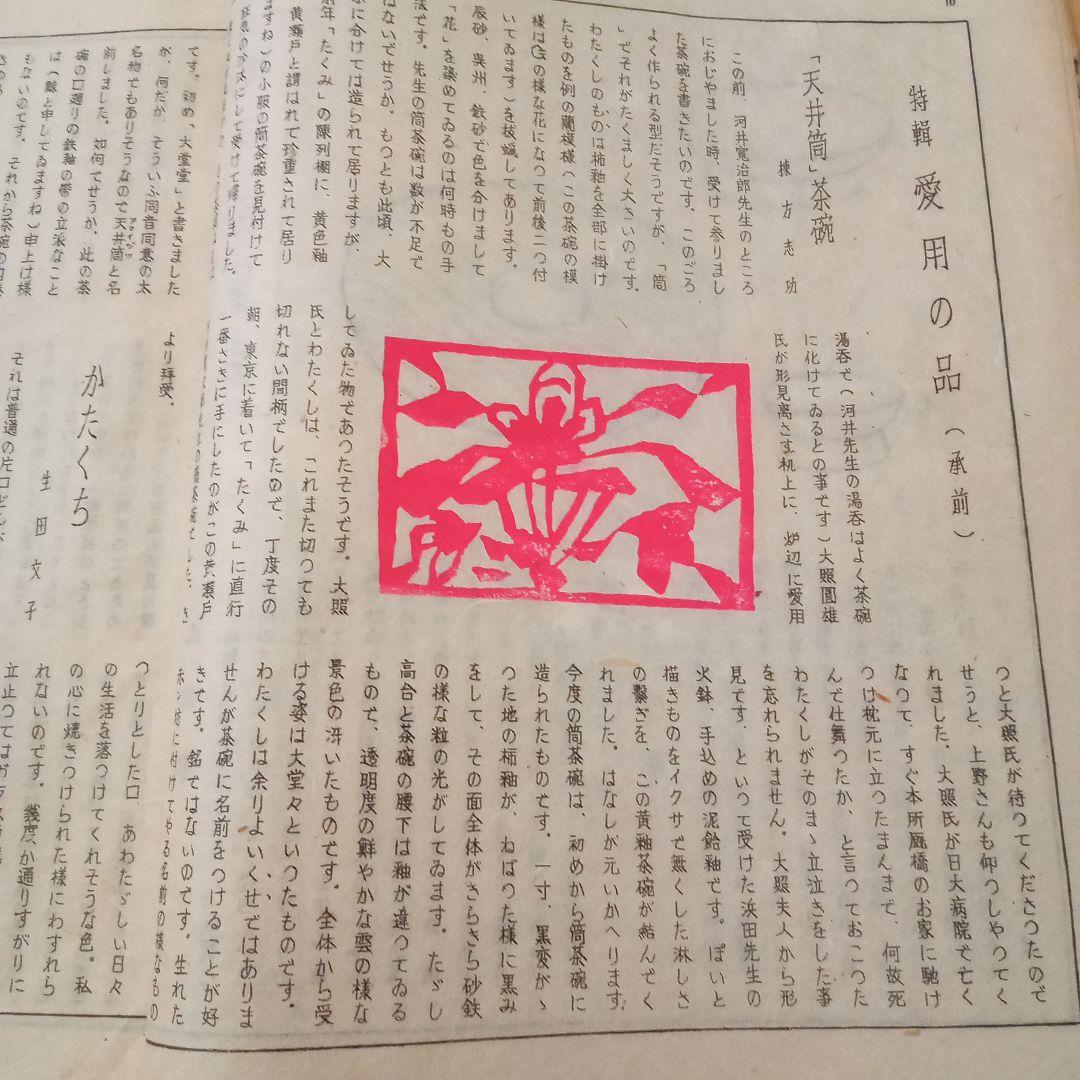 未鑑定】立膝妃の柵(裏彩) 棟方志功 版画
