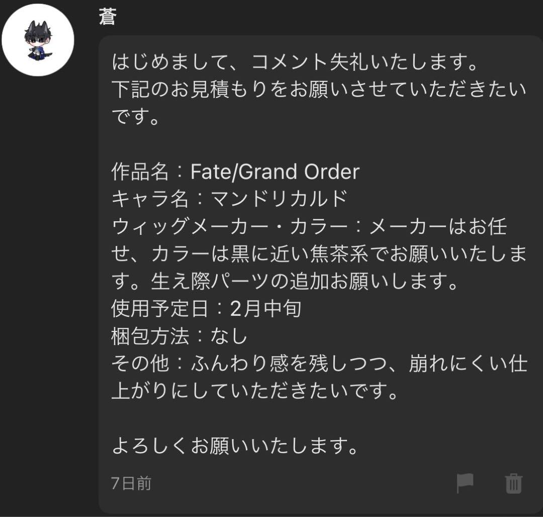 蒼様　ウィッグオーダー専用ページ