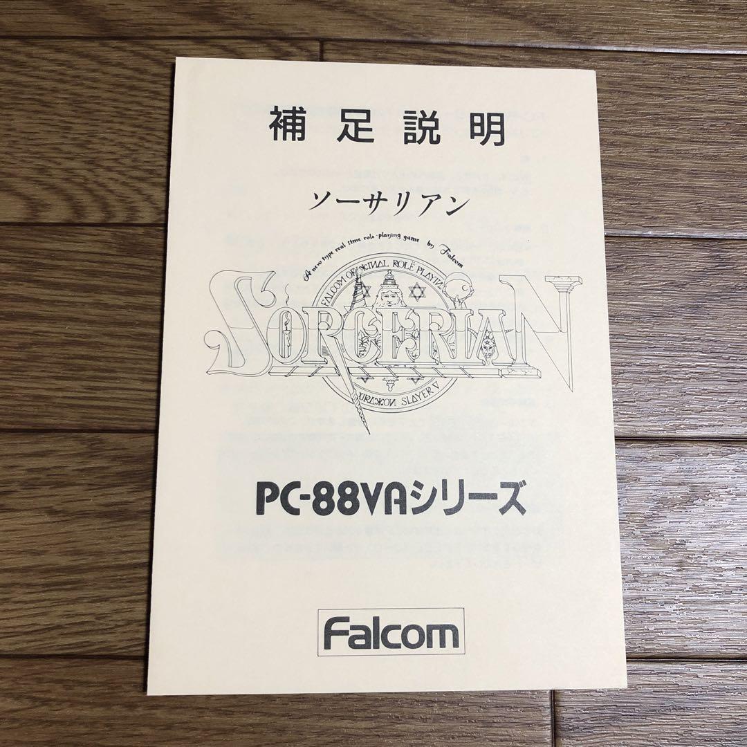 ソーサリアン PC88VA専用 日本ファルコム