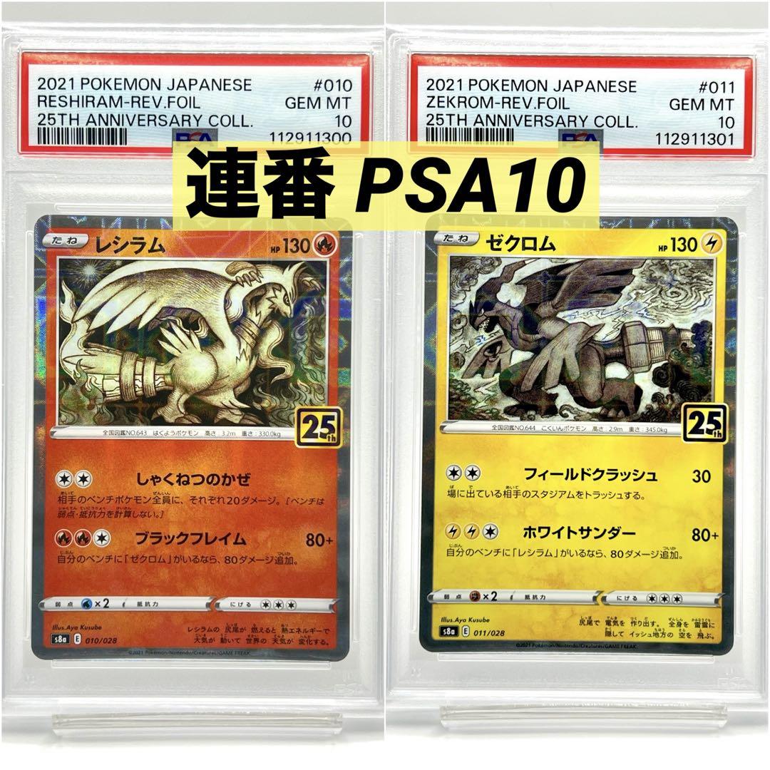 【PSA10】レシラム リバースホロ ミラー 2連番PSA10】レシラム ゼクロム リバースホロ ミラー - メルカリ