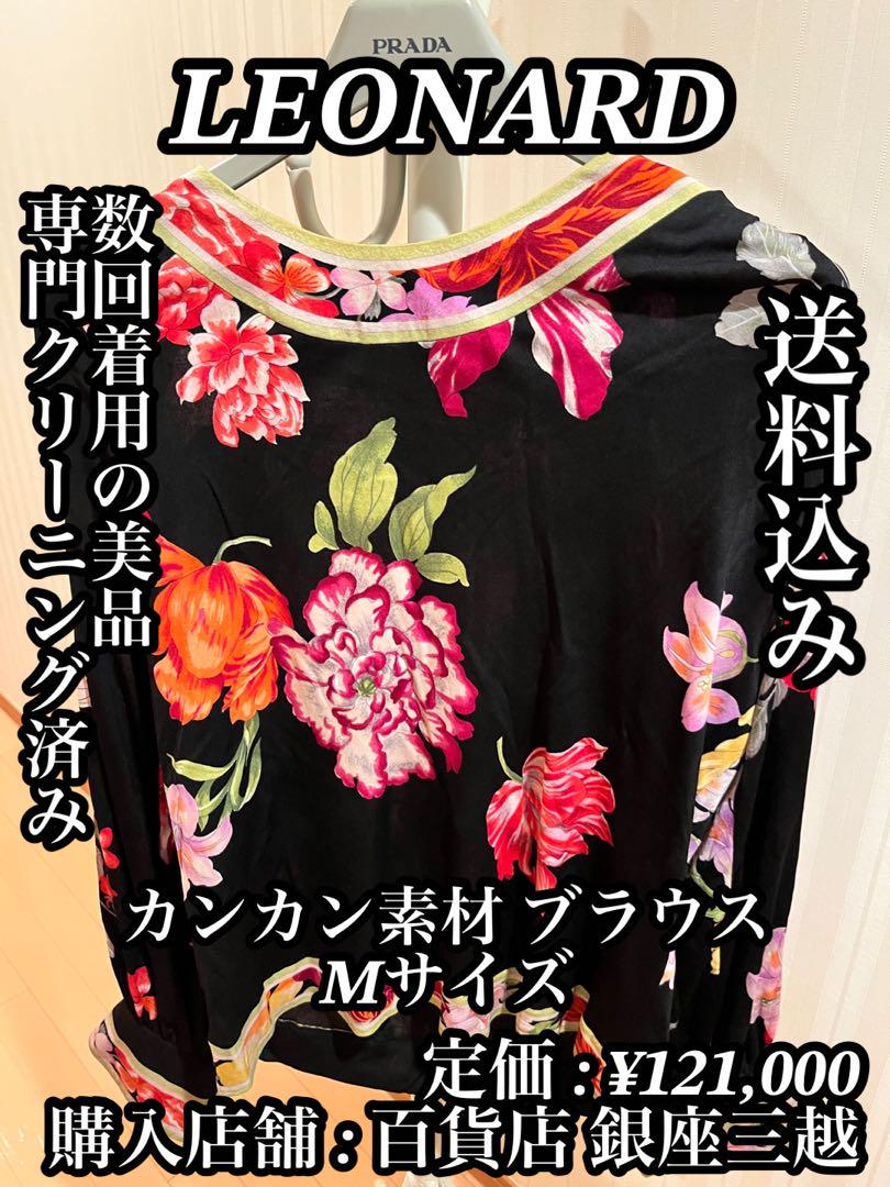 【廃番 / 美品】 人気のカンカン素材！ LEONARD 花柄 ブラウス ③