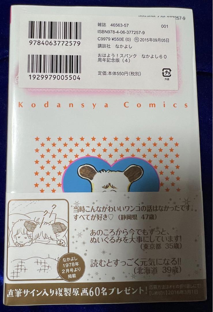 【講談社】おはよう！スパンク ④ /  たかなし♡しずえ