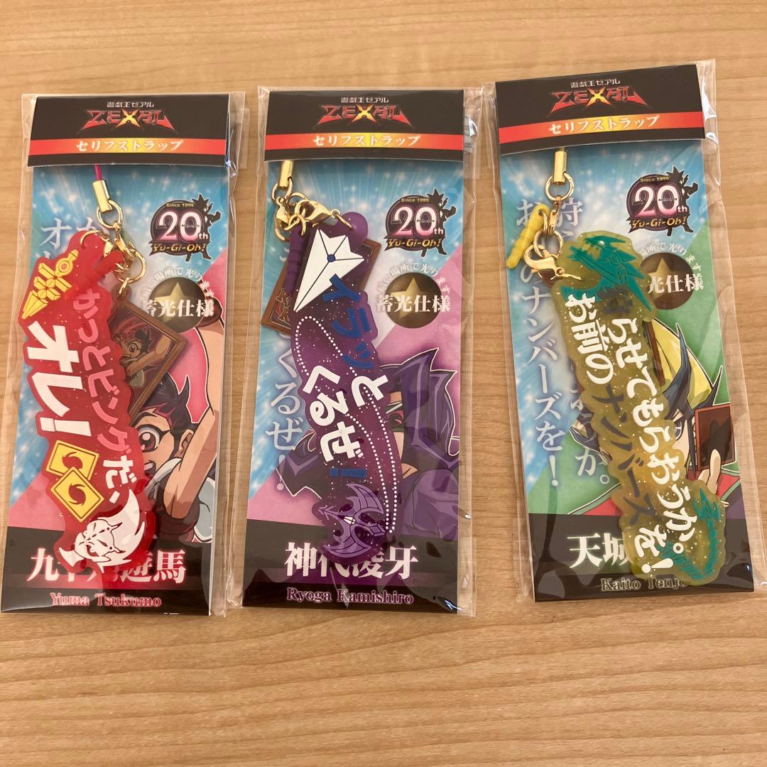 遊戯王ゼアル セリフストラップ 3セット(九十九遊馬・神代凌牙・天城