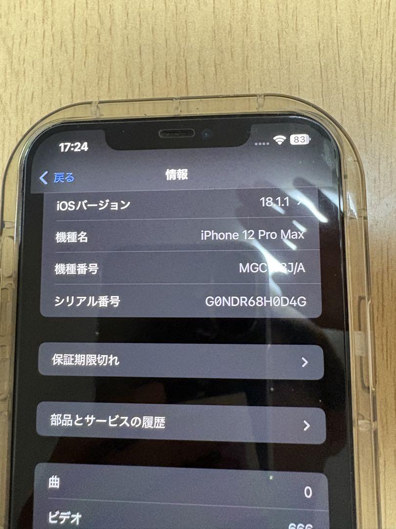 スマートフォン本体 iPhone 12 ProMax 128GB