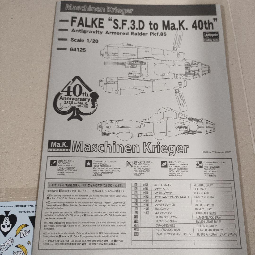 P 未使用保管品　ハセガワ　反重力装甲戦闘機　ファルケ　プラモデル　64125