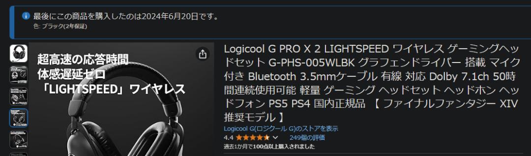 LIGHTSPEED ヘッドセット