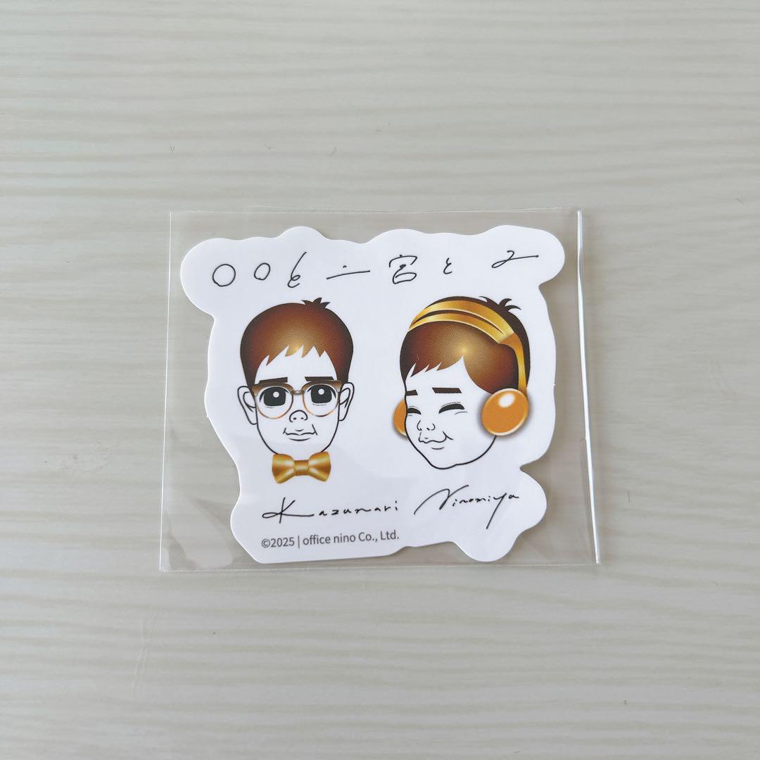 ○○と二宮と2 カバーアルバム ファンクラブ限定盤 二宮和也
