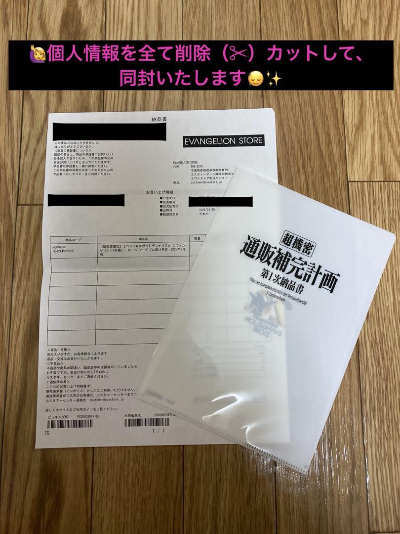 ✳️ エヴァンゲリオン2号機ビースト（G細胞） エヴァオンライン《限定版.未開封》
