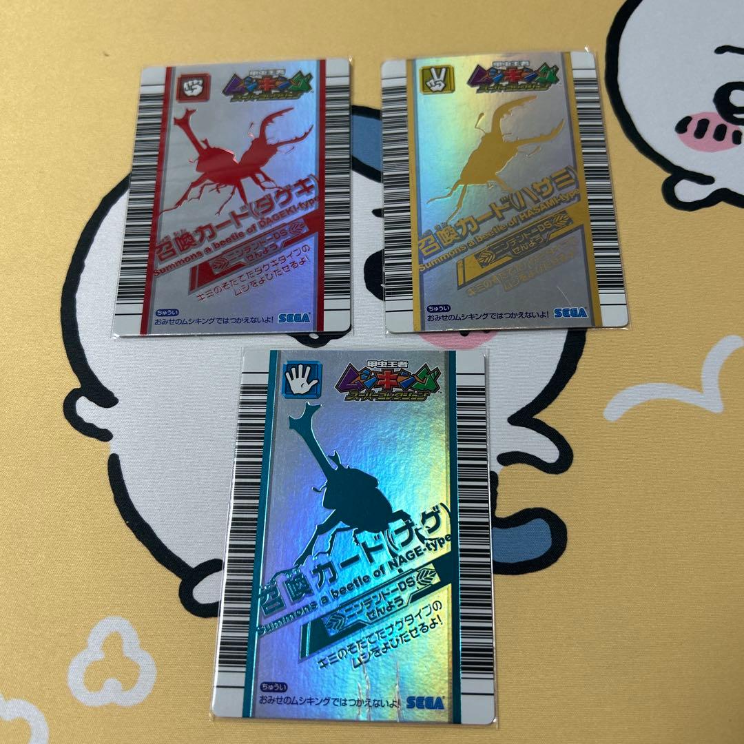 甲虫王者ムシキング