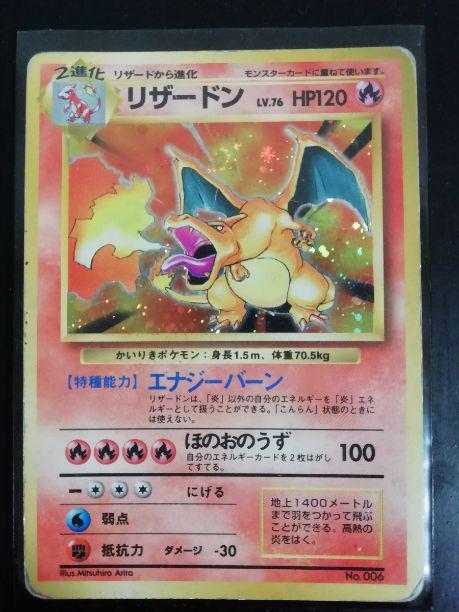 超希少☆初期エラー かいりき リザードン 旧裏面 ポケモンカード