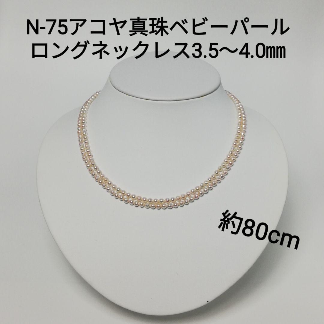 【SALE/60%OFF】 アコヤ真珠 ロングネックレス ベビーパール - ネックレス