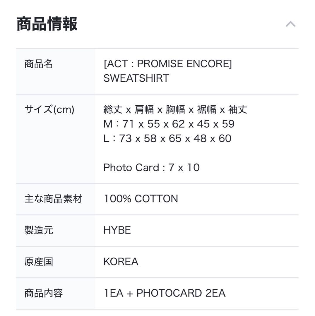 TXT スウェットシャツ　ACT : PROMISE ENCORE アンコン